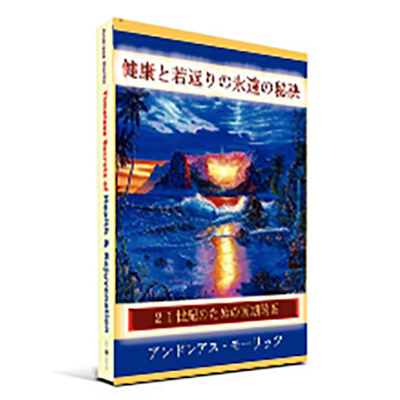 Timeless Secrets of Health & Rejuvenation - Japanese